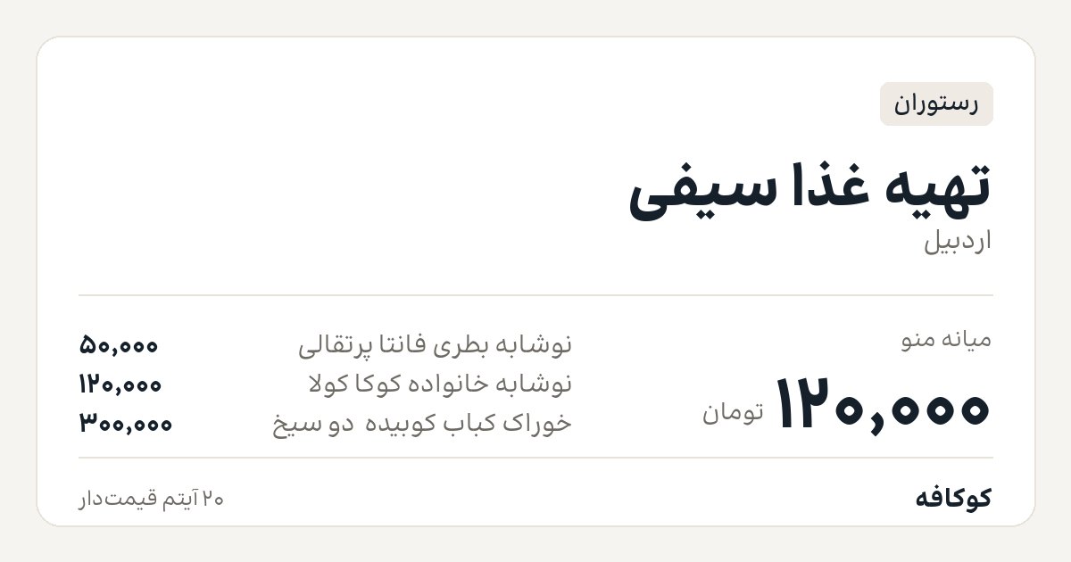 تهیه غذا سیفی