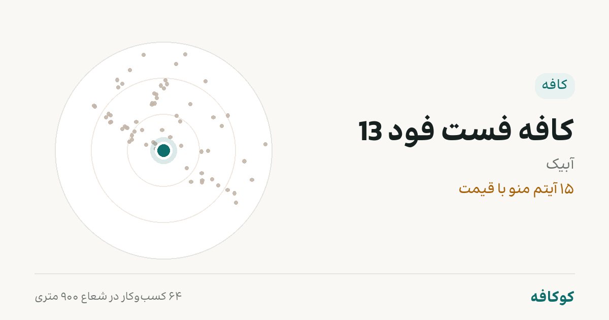 کافه فست فود 13