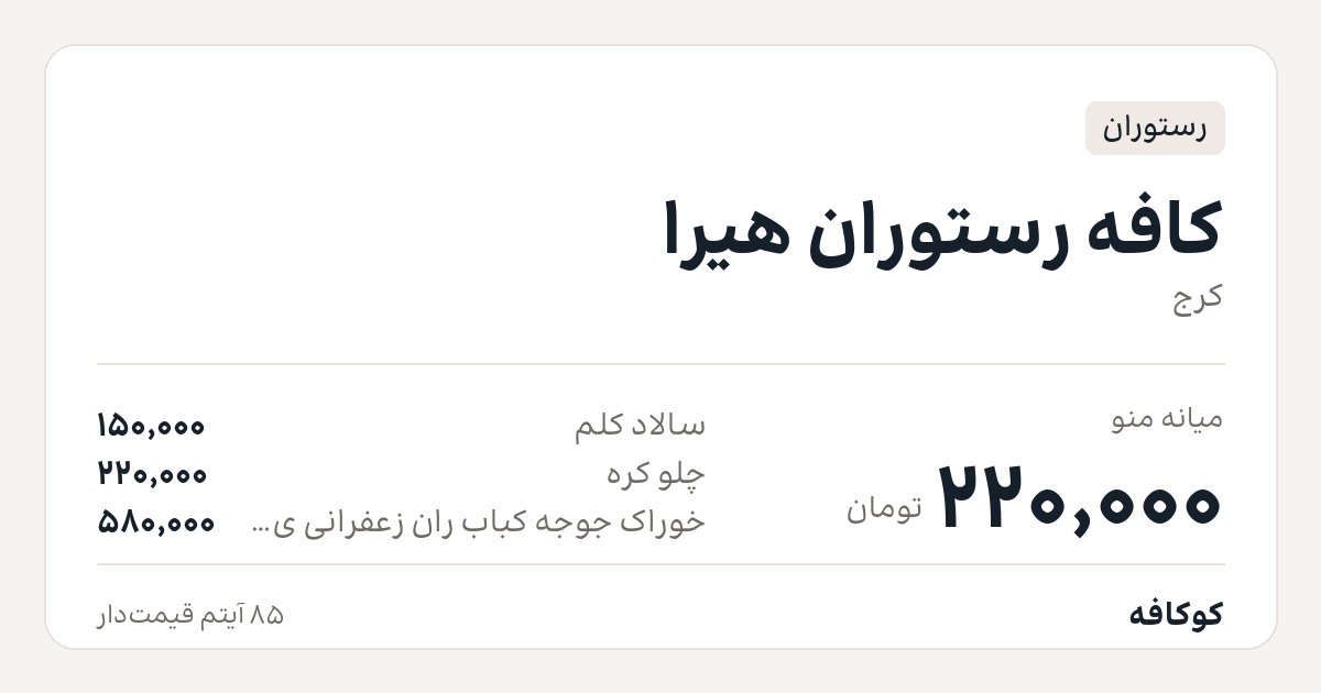کافه رستوران هیرا