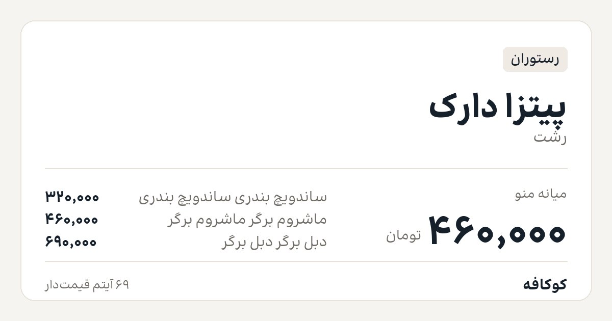 پیتزا دارک