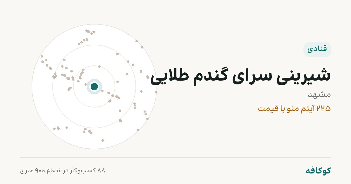 شیرینی سرای گندم طلایی
