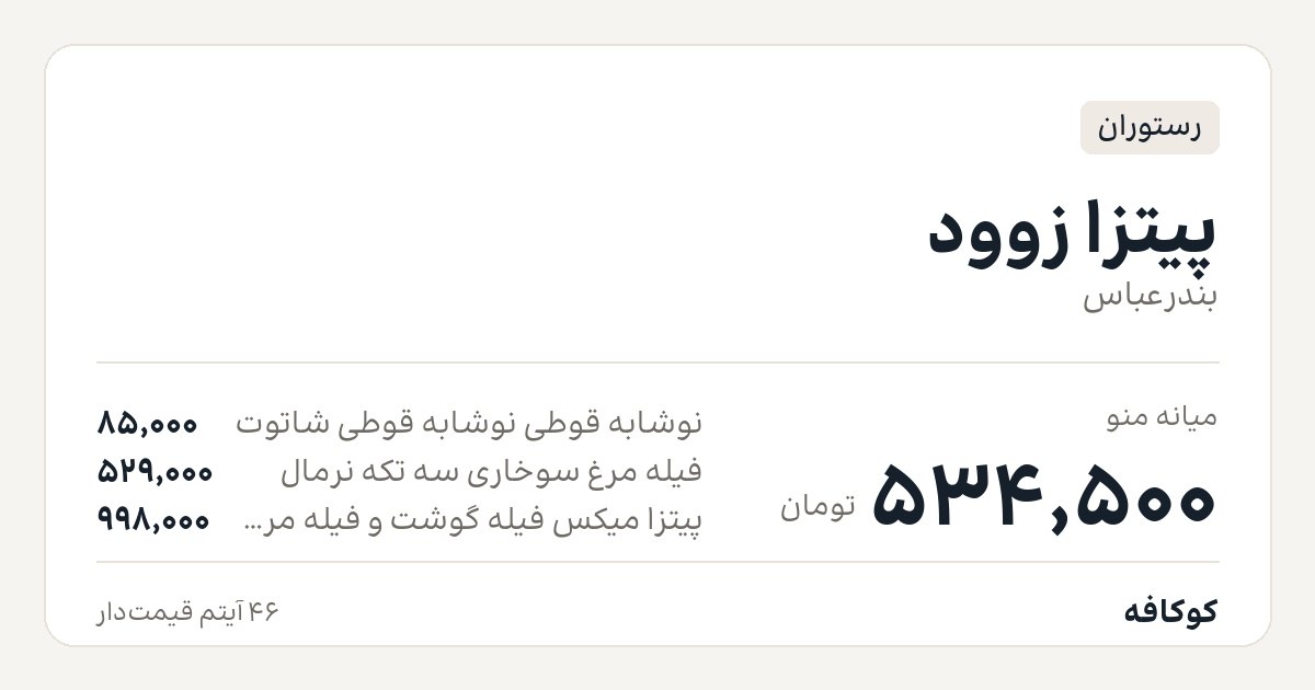 پیتزا زوود
