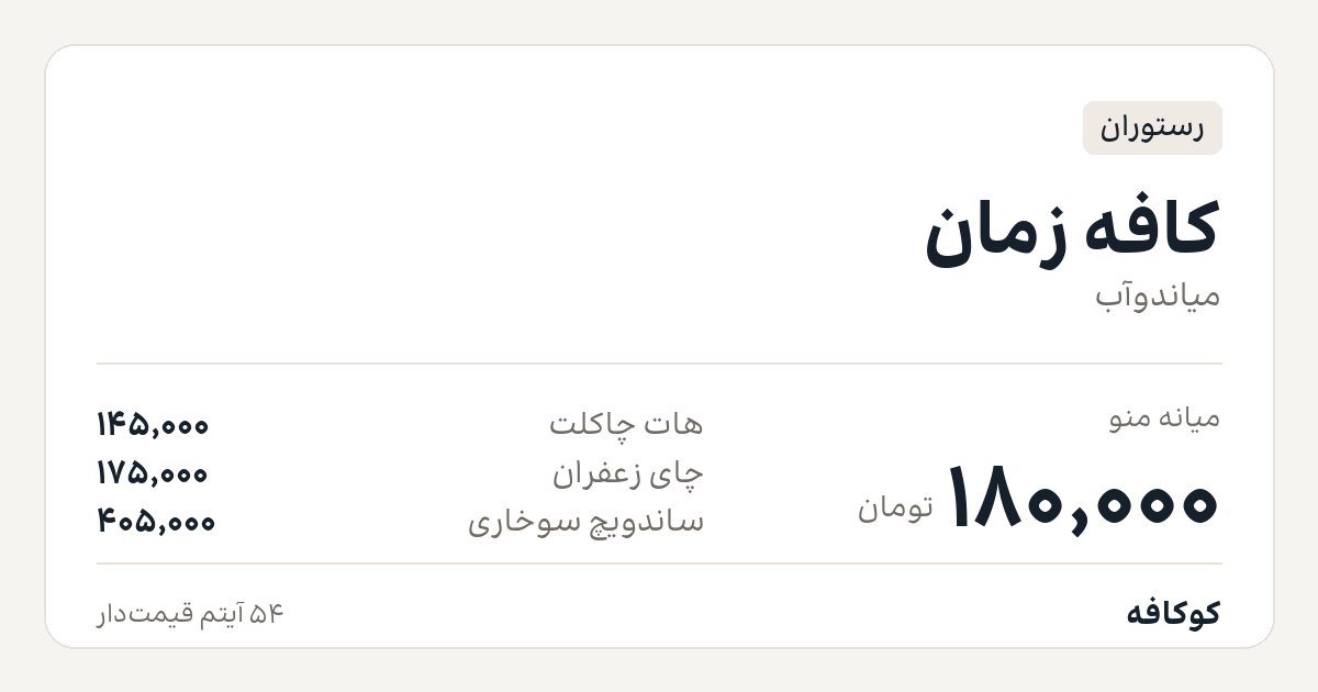 کافه زمان
