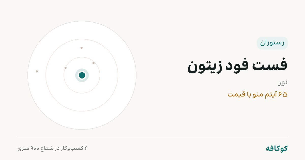 فست فود زیتون