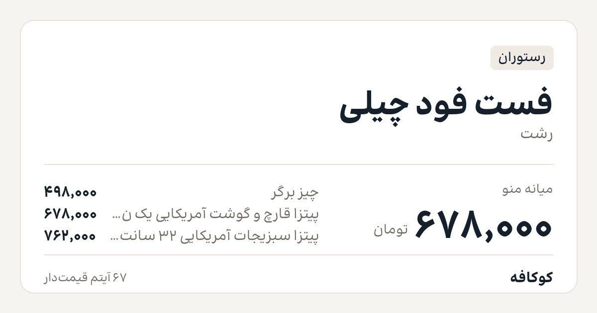 فست فود چیلی