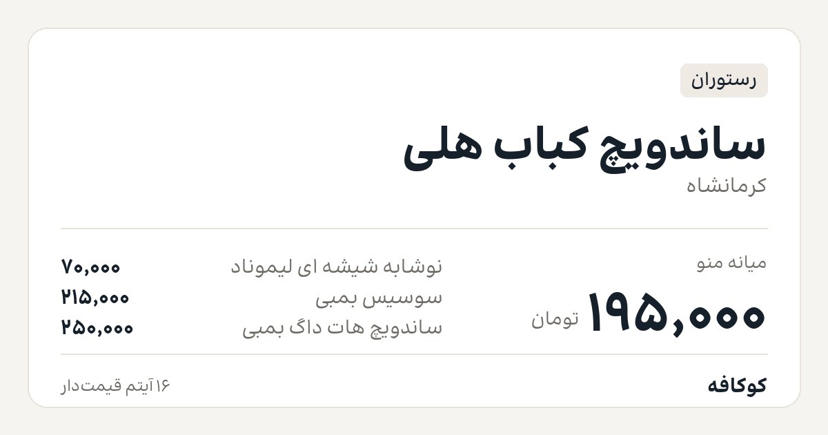 ساندویچ کباب هلی