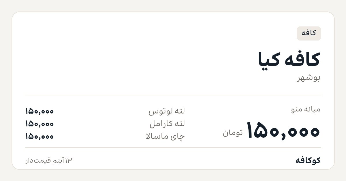 کافه کیا