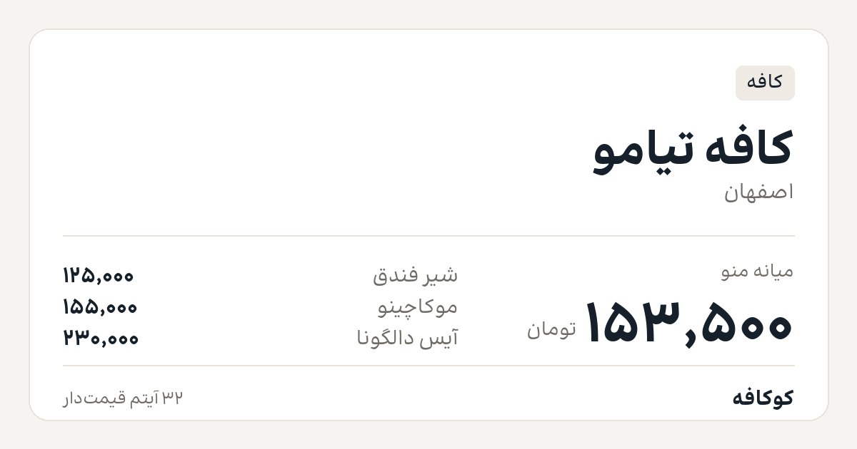 کافه تیامو