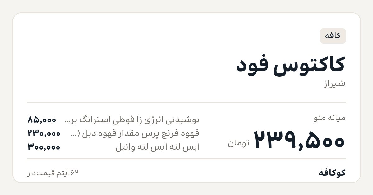 کاکتوس فود