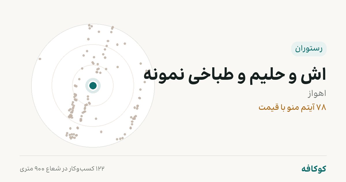 اش و حلیم و طباخی نمونه