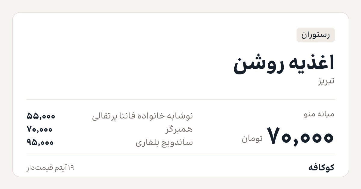 اغذیه روشن