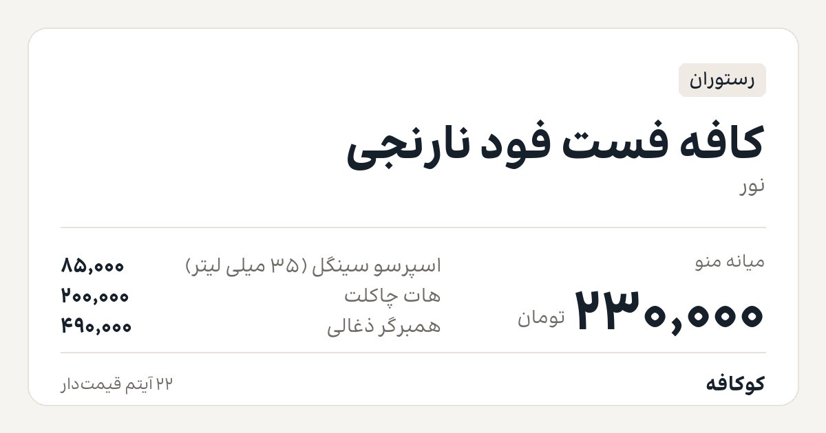 کافه فست فود نارنجی