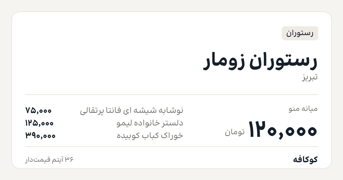 رستوران زومار