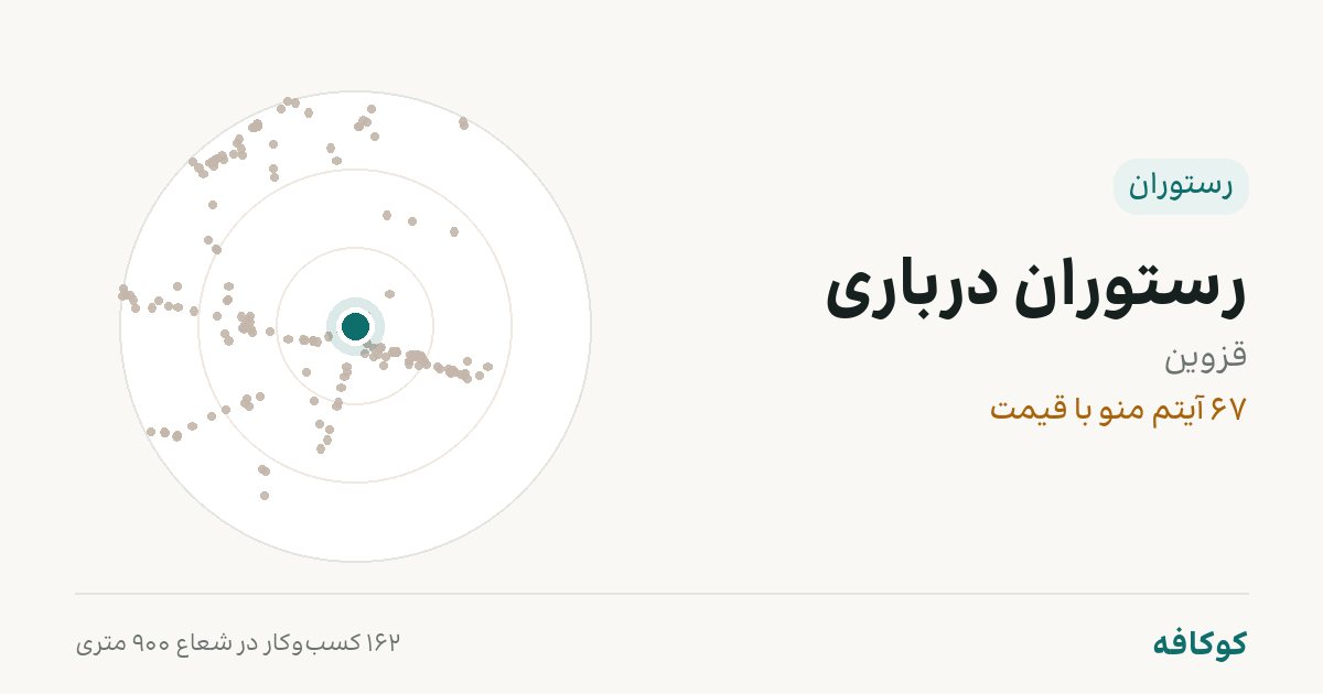 رستوران درباری