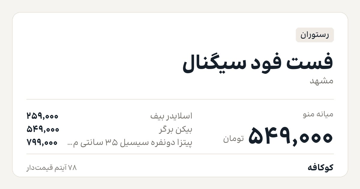 فست فود سیگنال
