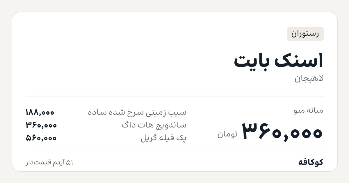 اسنک بایت