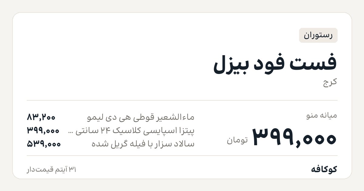 فست فود بیزل