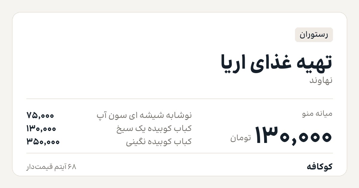 تهیه غذای اریا