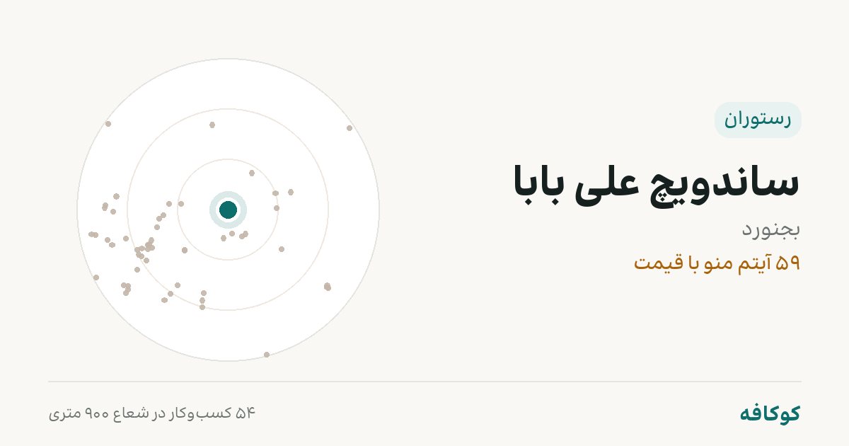 ساندویچ علی بابا