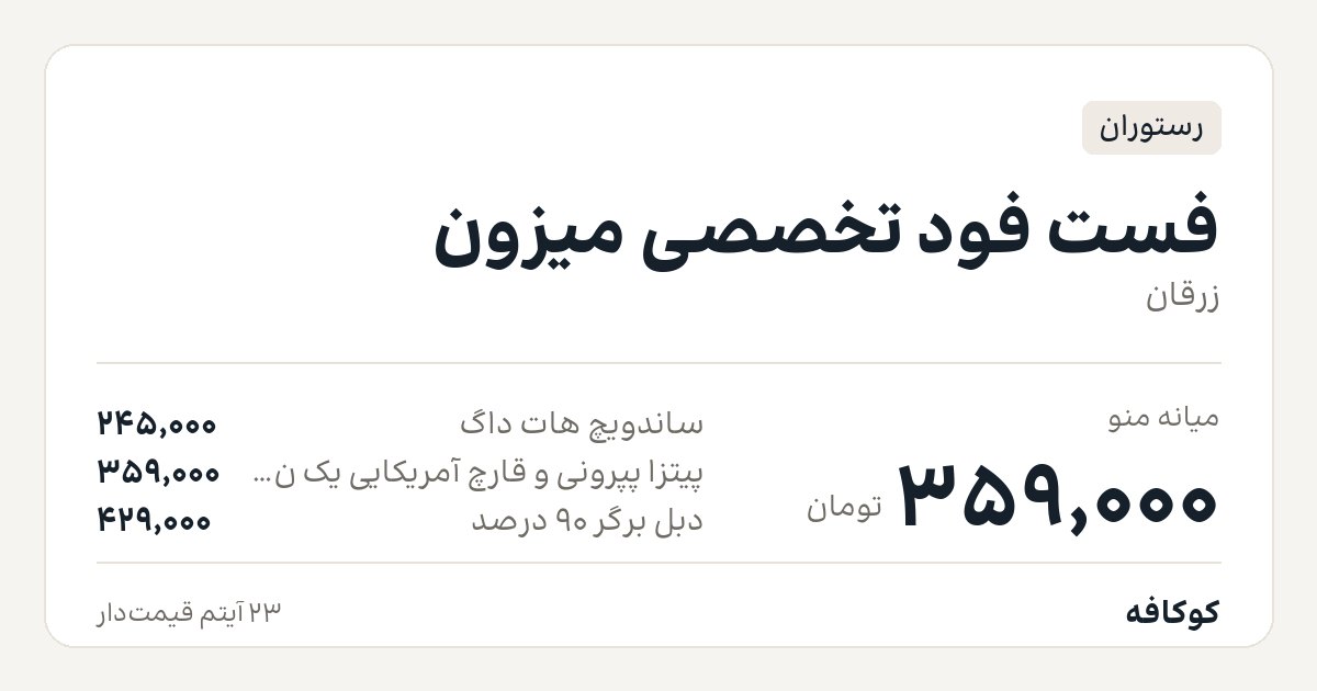 فست فود تخصصی میزون
