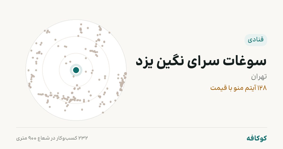 سوغات سرای نگین یزد