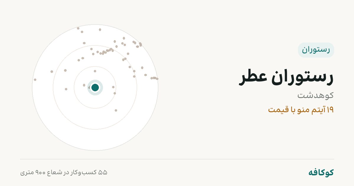 رستوران عطر