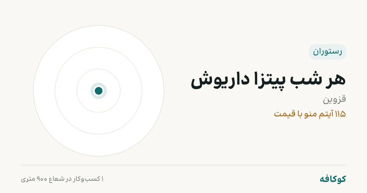 هر شب پیتزا داریوش