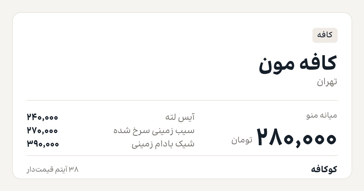 کافه مون