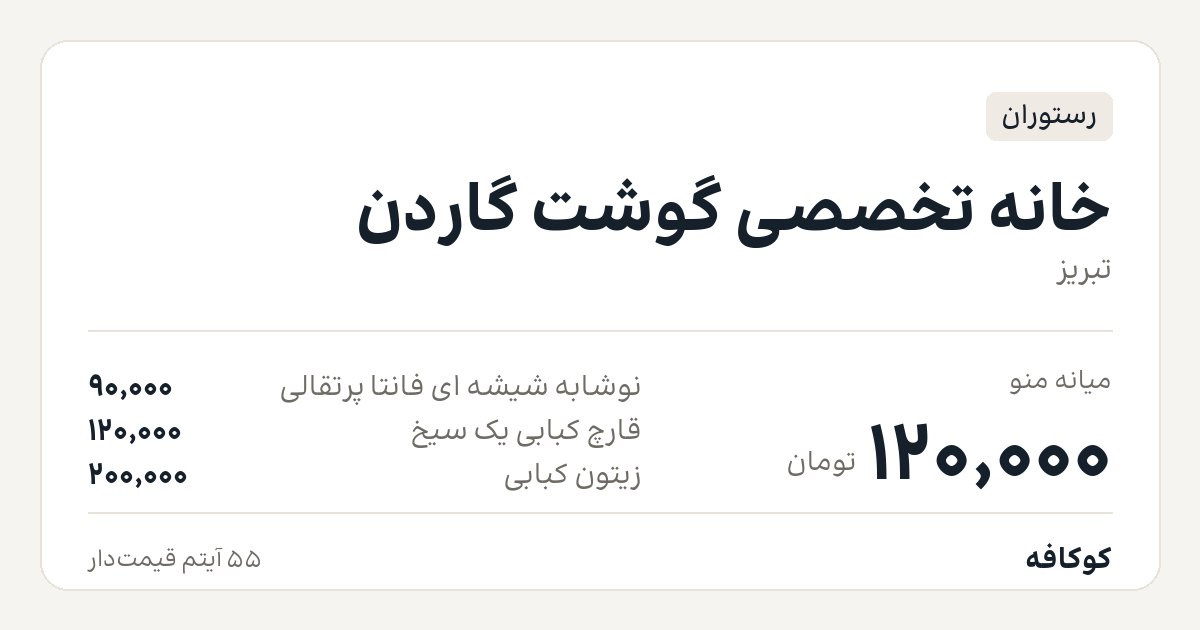 خانه تخصصی گوشت گاردن