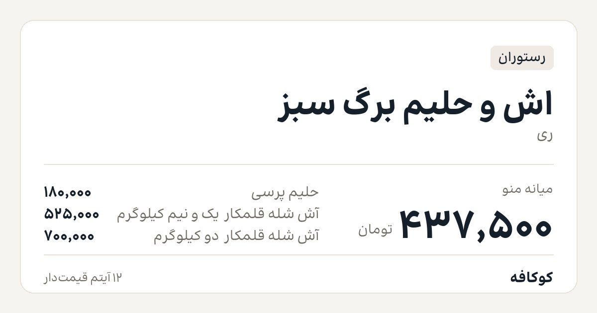 اش و حلیم برگ سبز