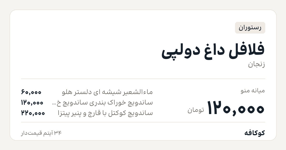 فلافل داغ دولپی