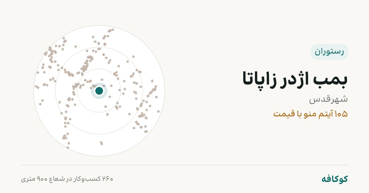 بمب اژدر زاپاتا