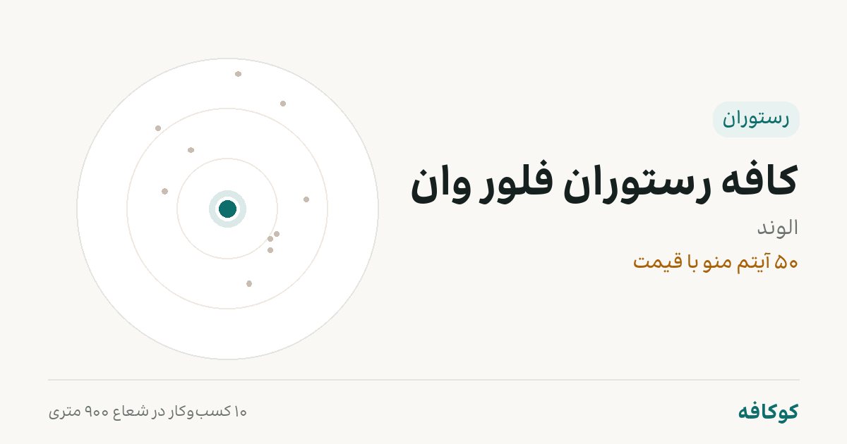 کافه رستوران فلور وان