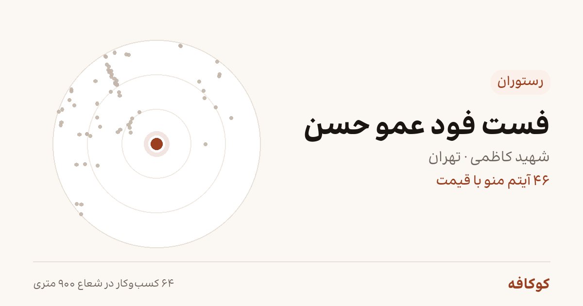فست فود عمو حسن