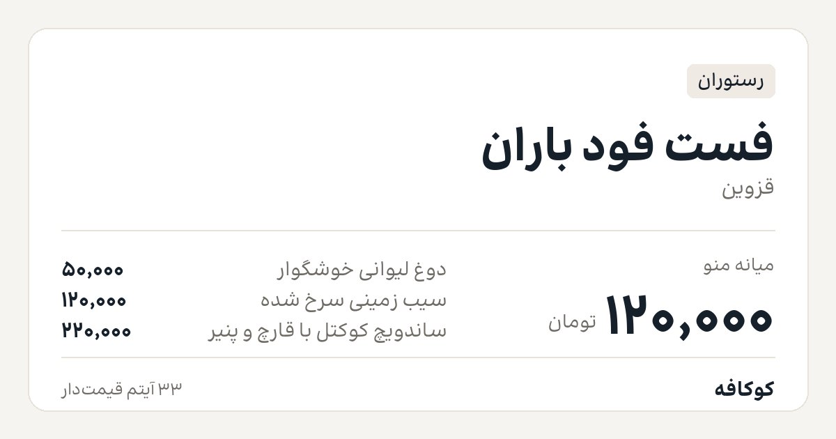 فست فود باران