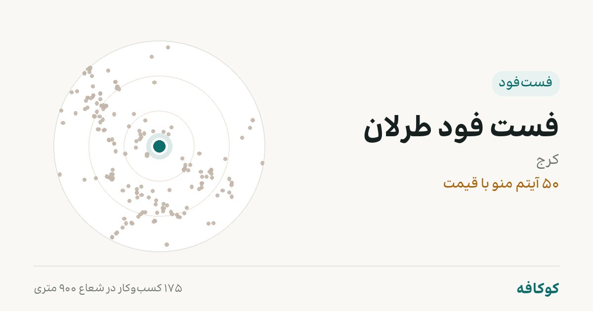 فست فود طرلان