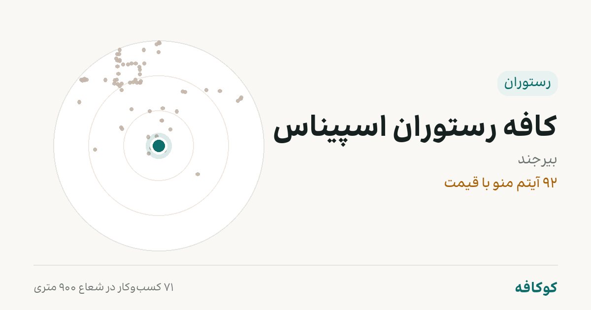کافه رستوران اسپیناس