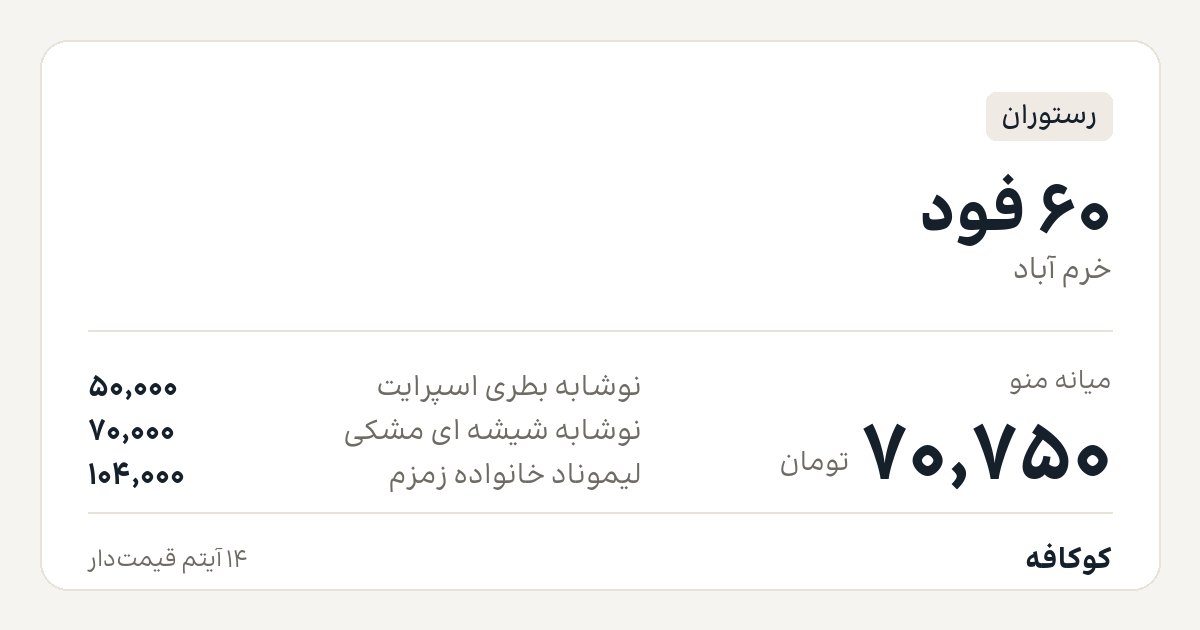 60 فود