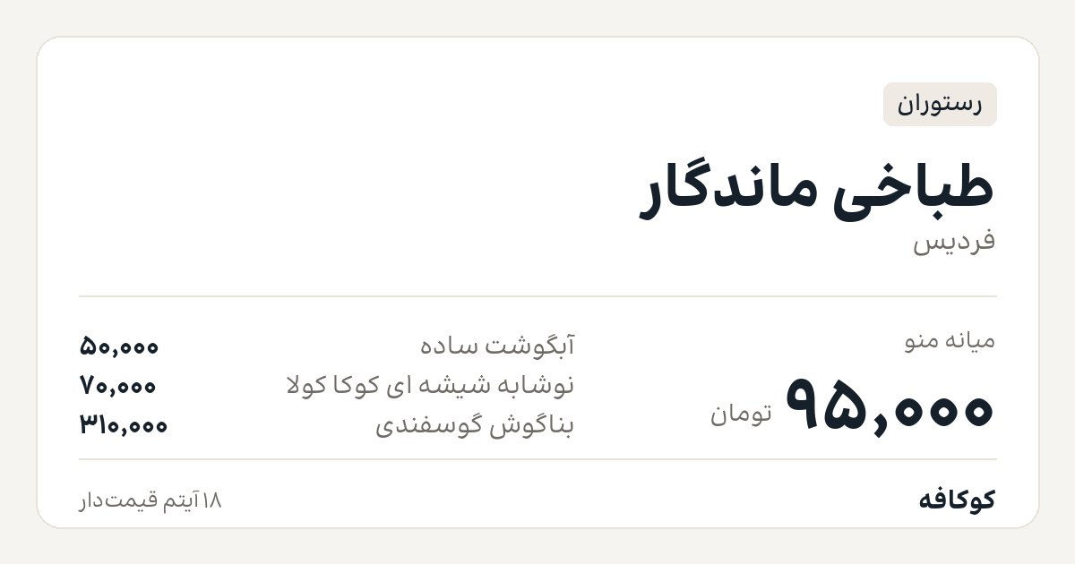 طباخی ماندگار