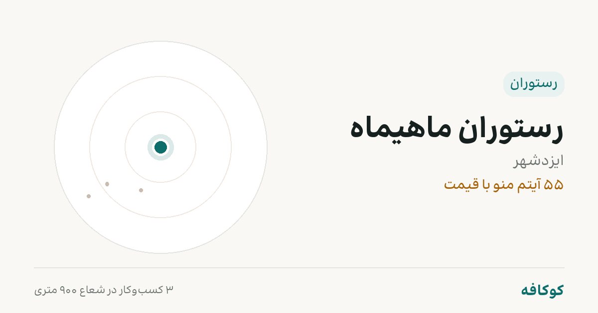 رستوران ماهیماه