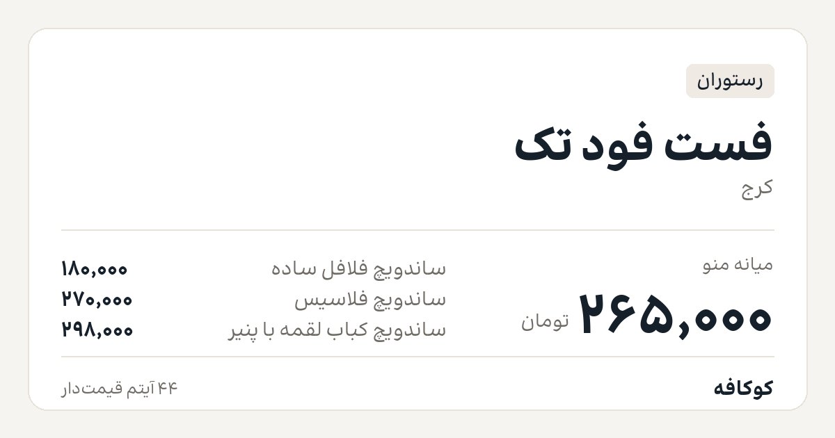 فست فود تک