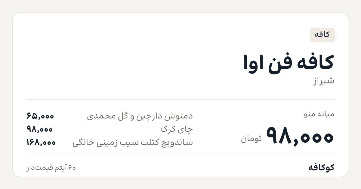 کافه فن اوا