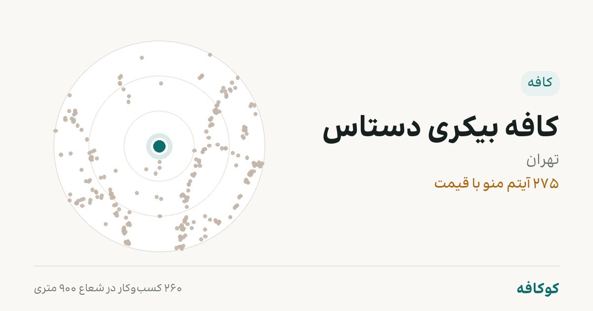 کافه بیکری دستاس