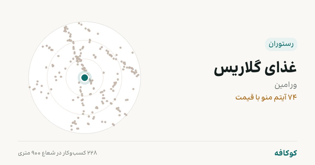 غذای گلاریس