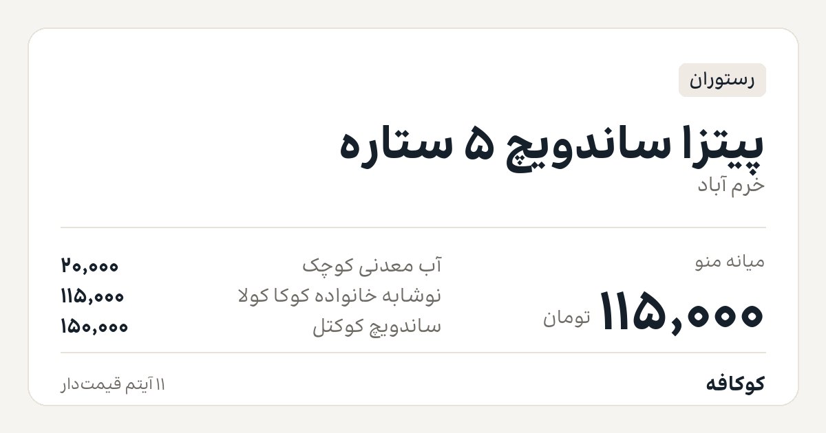 پیتزا ساندویچ 5 ستاره