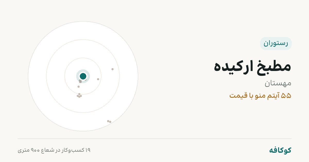 مطبخ ارکیده