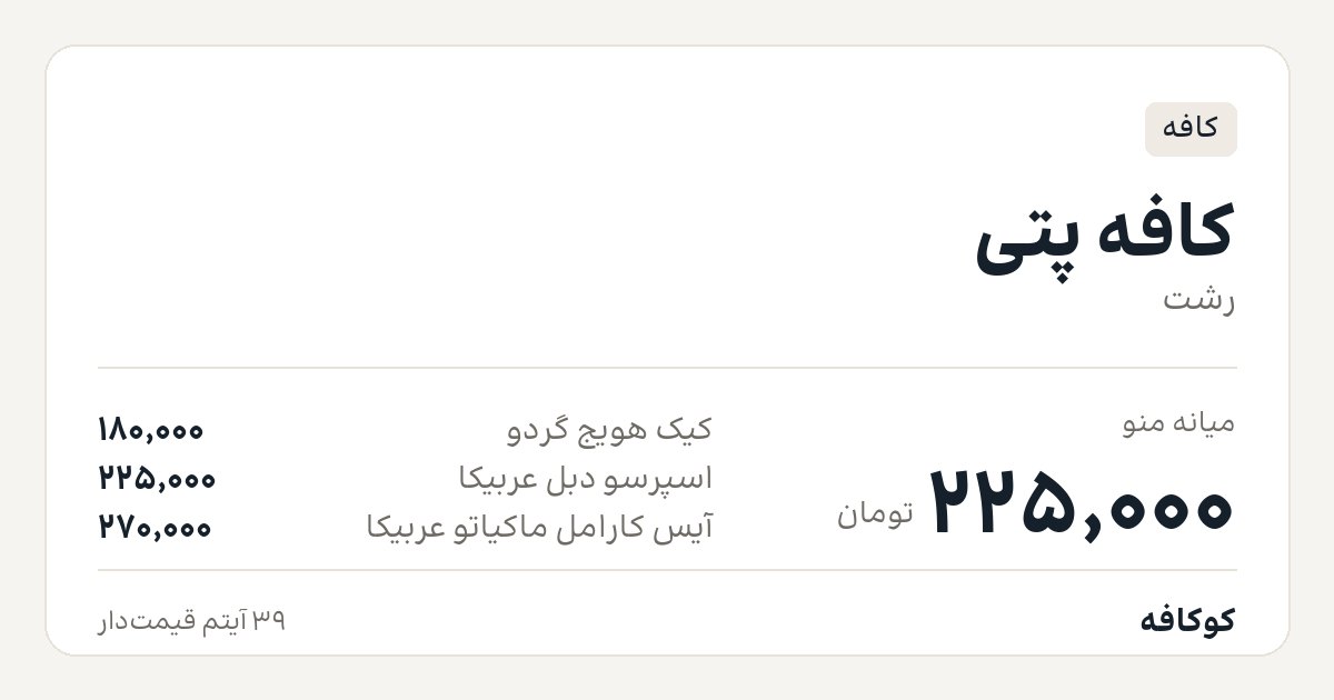 کافه پتی