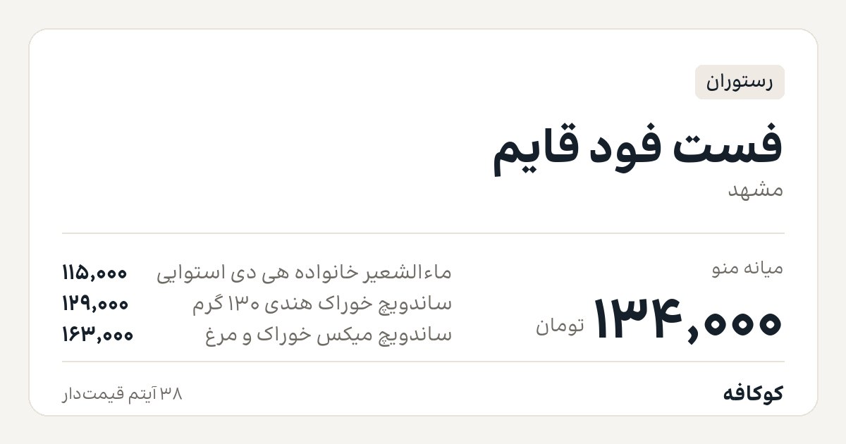 فست فود قایم