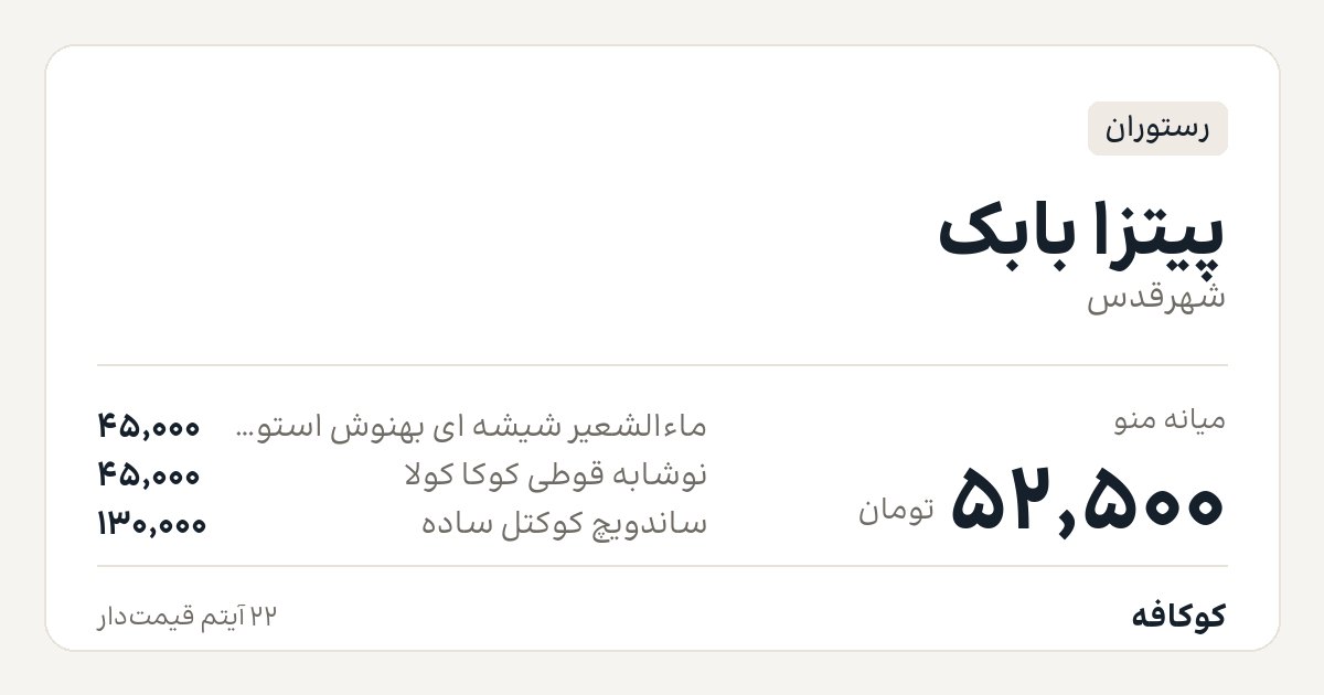 پیتزا بابک