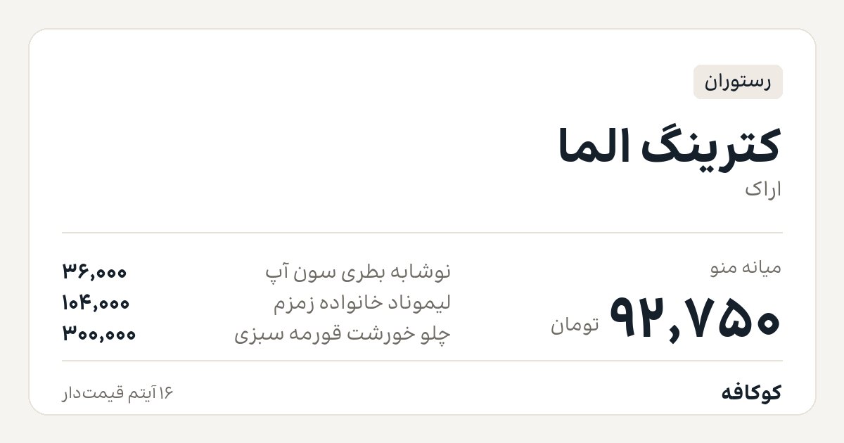 کترینگ الما